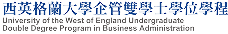中華大學英國西英格蘭大學企業管理雙學士學位學程